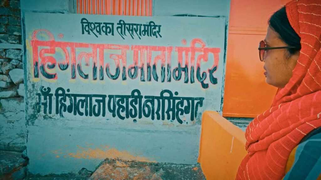 World’s Third Hinglaj Mata Temple written in hindi